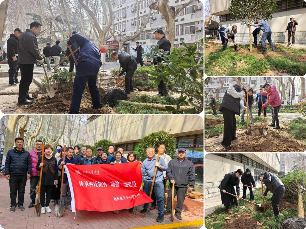 物业服务中心举行庆祝建校130周年暨西迁70周年主题植树活动